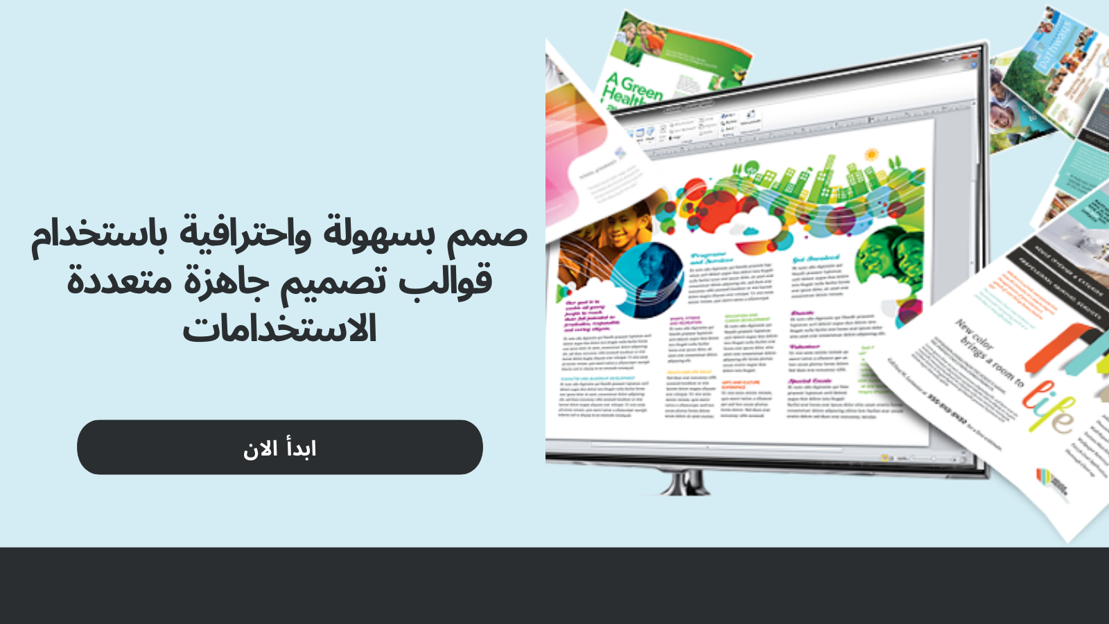 قوالب جاهزة للتصميم